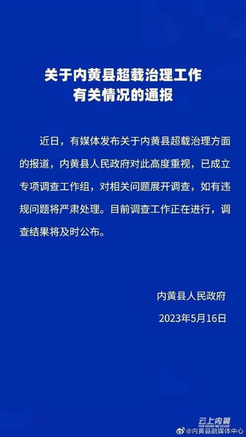 河南内黄县回应超载治理报道 成立调查组,如有违规严肃处理