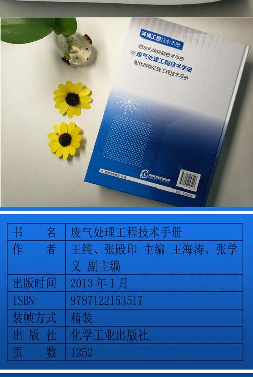 《正版 废气处理工程技术手册 环境工程技术手册 三废处理与综合利用